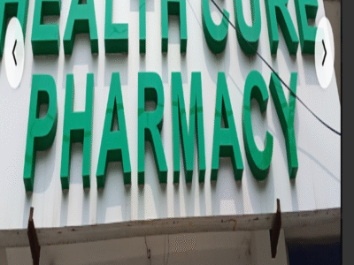 Health Cure Pharmacy