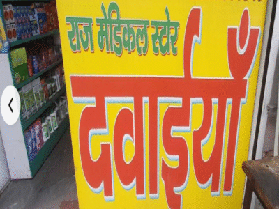 RAJ Medical Store
